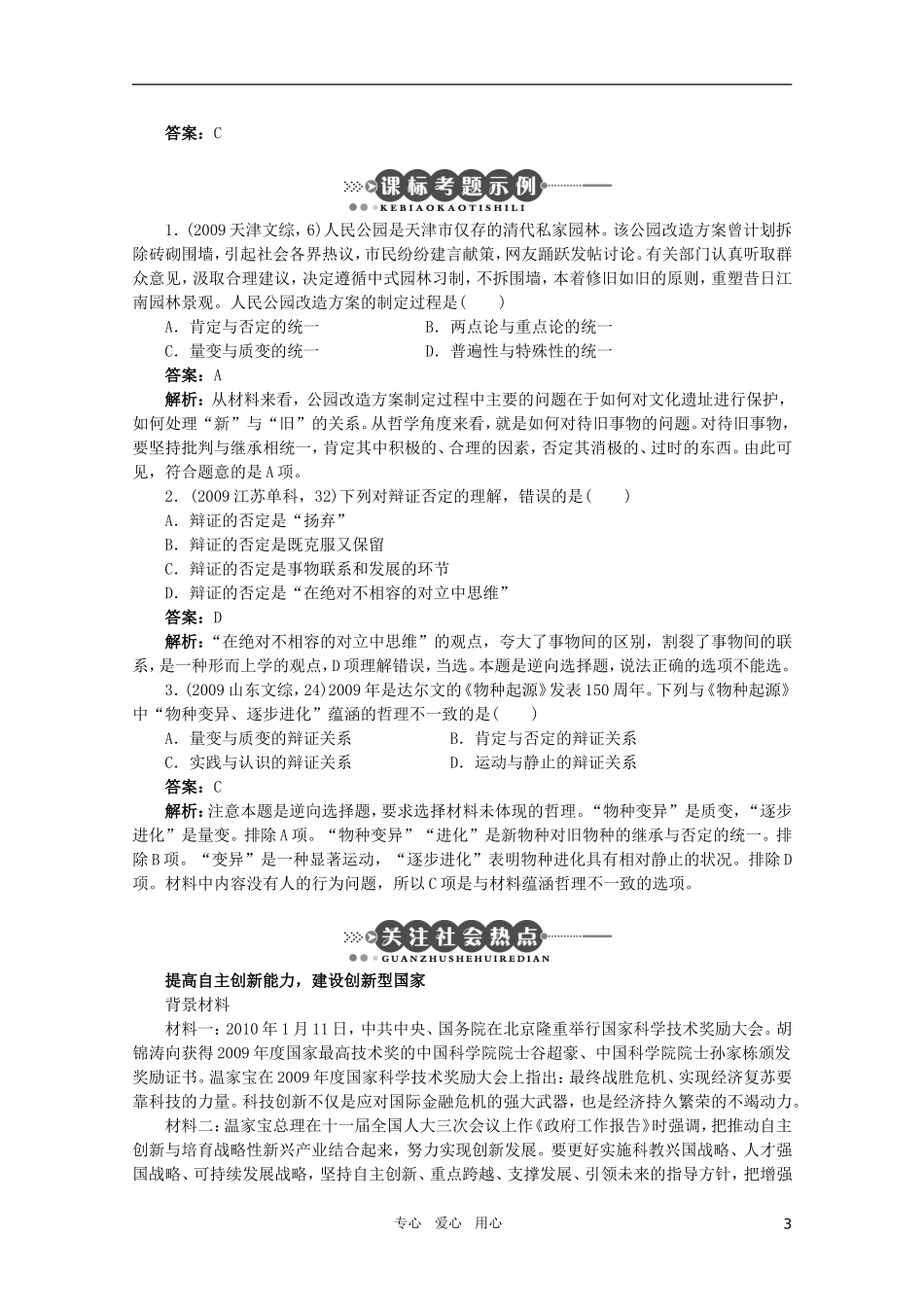 2011年高考政治一轮复习 第十课 创新意识与社会进步精品教案 新人教版必修4_第3页