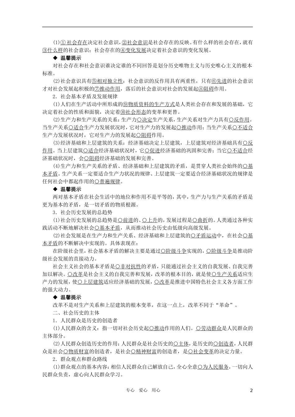 2011年高考政治一轮复习 第十一课 寻觅社会的真谛精品教案 新人教版必修4_第2页