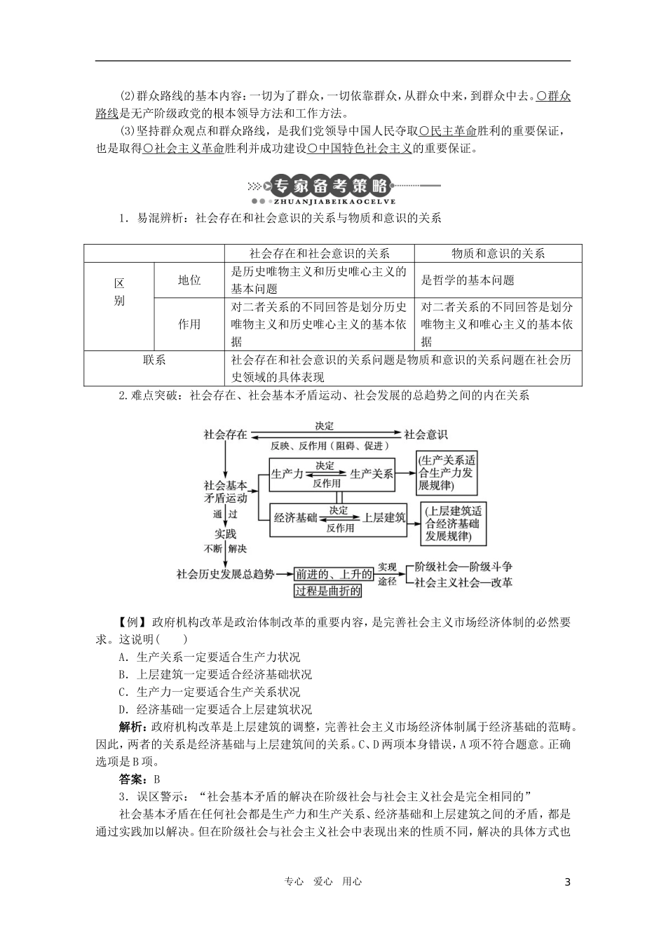 2011年高考政治一轮复习 第十一课 寻觅社会的真谛精品教案 新人教版必修4_第3页