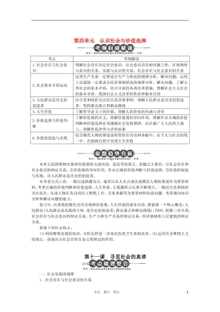 2011年高考政治一轮复习 第十一课 寻觅社会的真谛精品教案 新人教版必修4