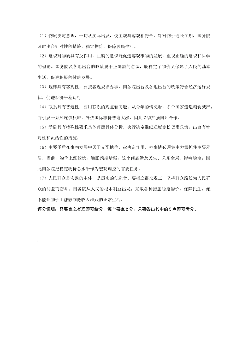 2011年高考政治预测系列试题（1） 素材_第3页