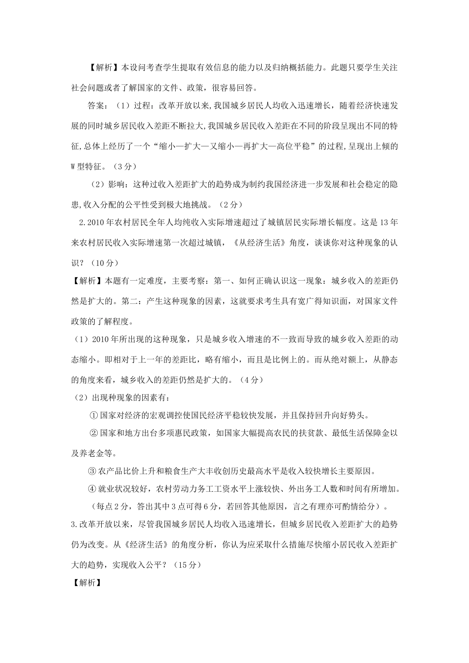 2011年高考政治预测系列试题（2）素材_第2页