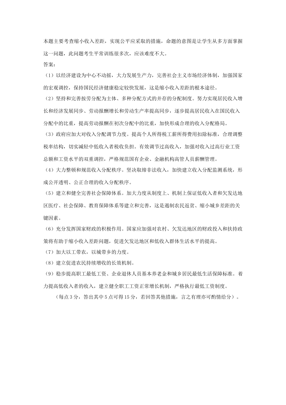 2011年高考政治预测系列试题（2）素材_第3页