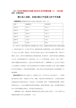 2011年高考政治预测系列试题（2）素材