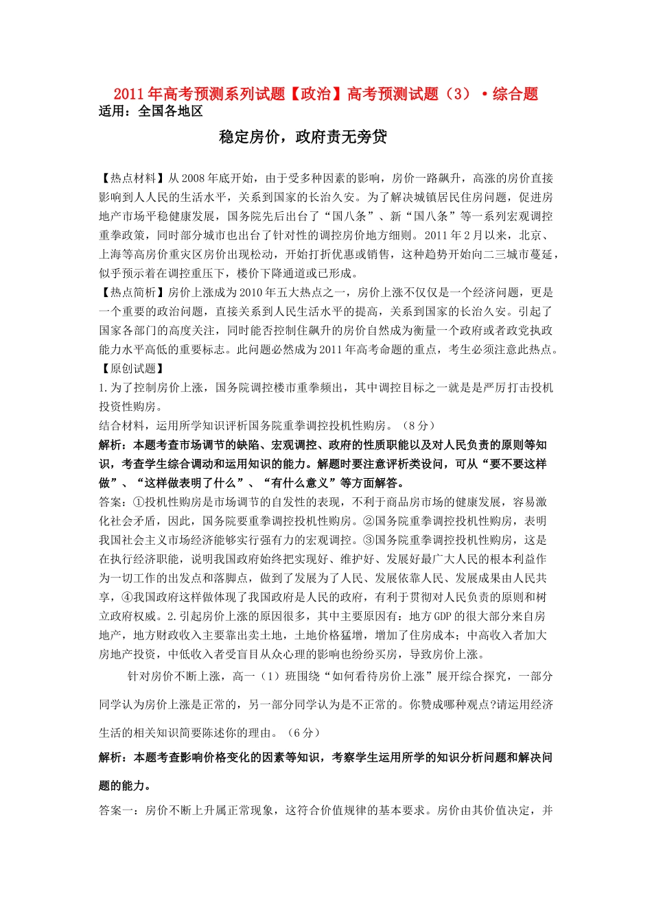 2011年高考政治预测系列试题（3）素材_第1页