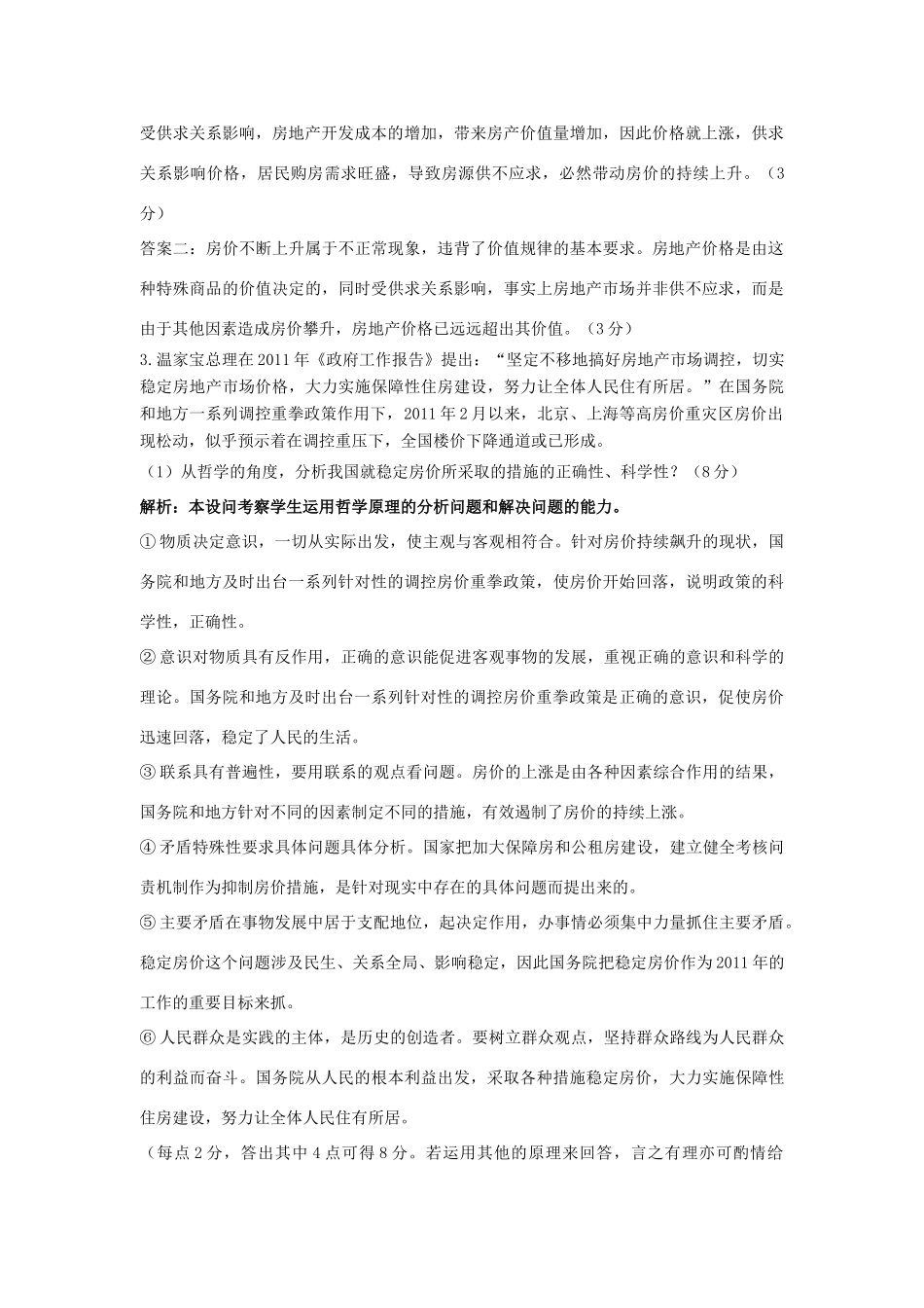 2011年高考政治预测系列试题（3）素材_第2页