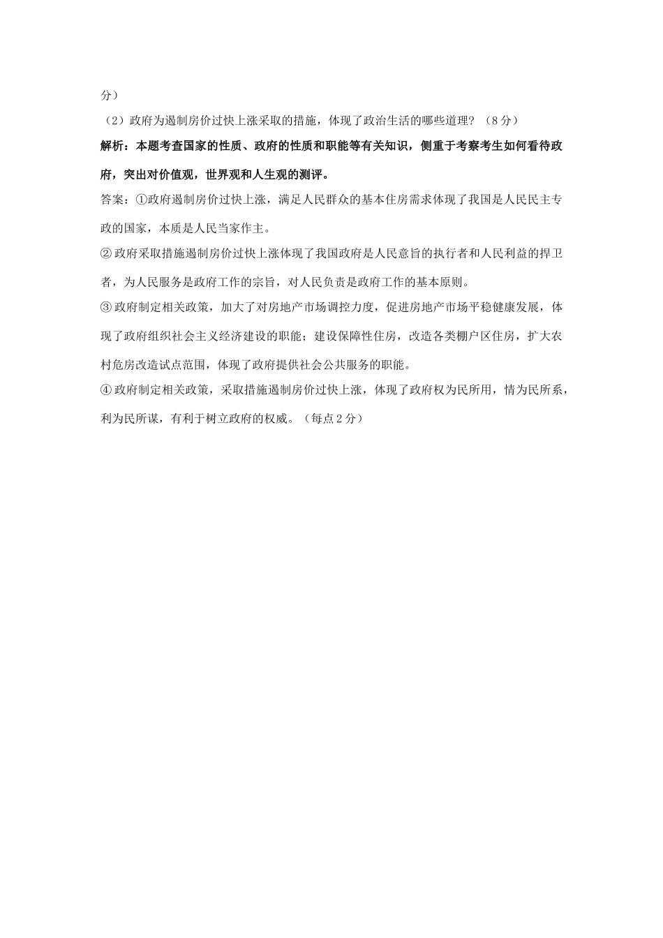 2011年高考政治预测系列试题（3）素材_第3页