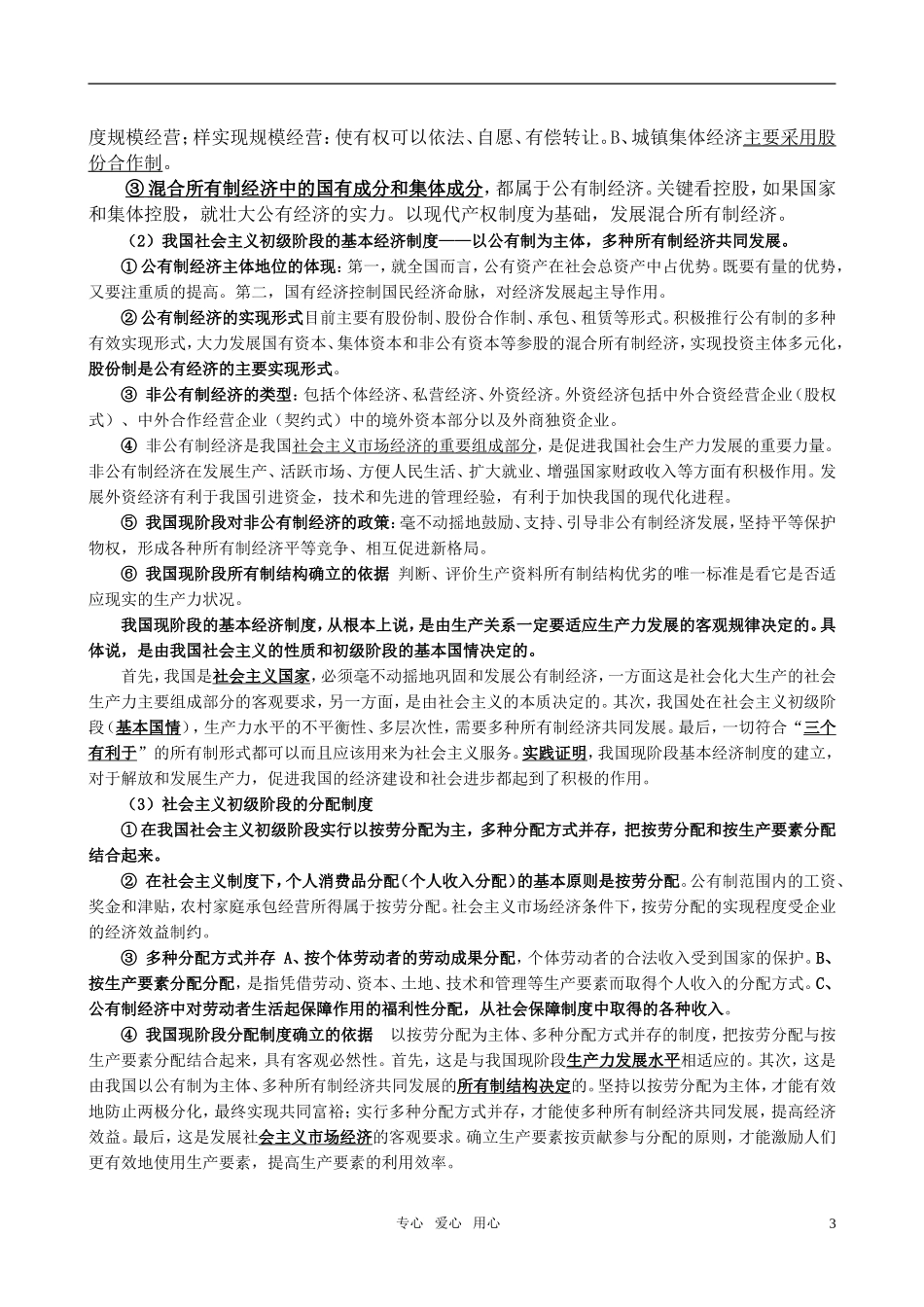 2011年高考政治专题复习精品教案（一） 新人教版_第3页