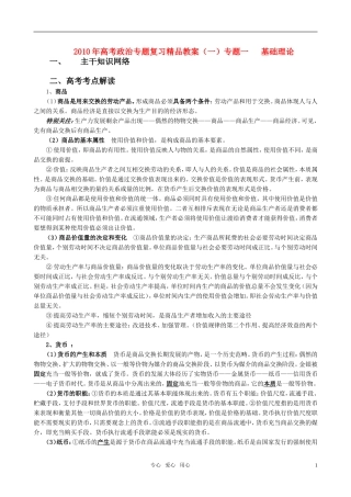 2011年高考政治专题复习精品教案（一） 新人教版
