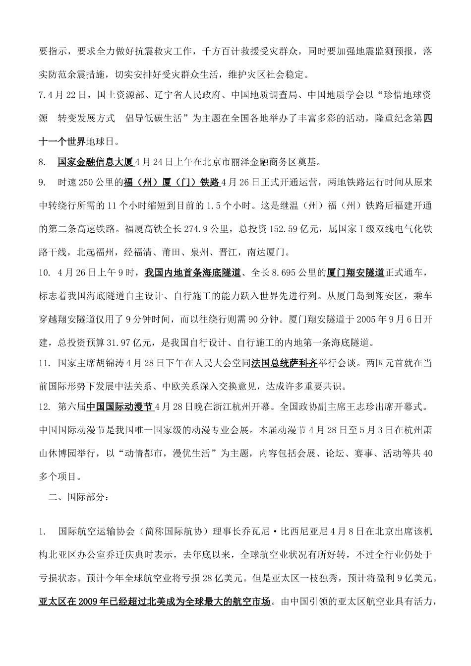 2011年高考政治最新时政资料：2010年4-12月时政素材_第2页