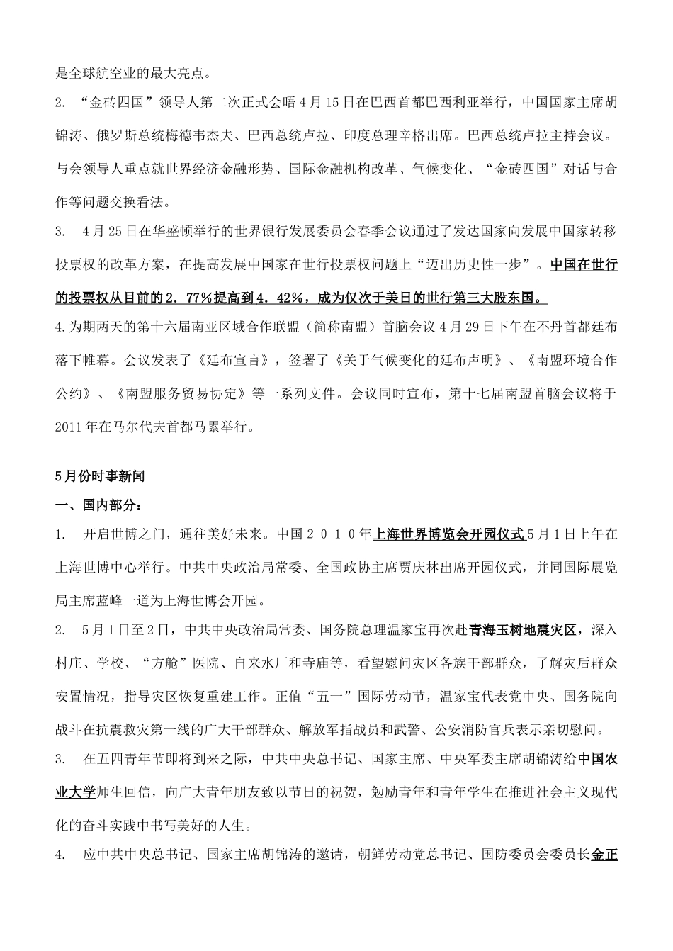 2011年高考政治最新时政资料：2010年4-12月时政素材_第3页