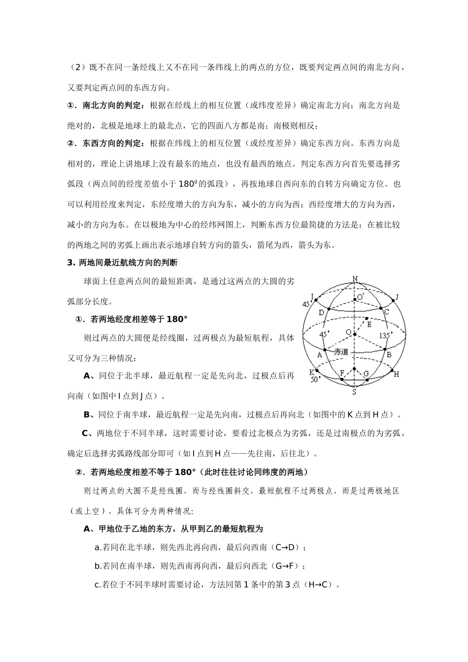 2011版高考地理一轮复习 1.1地球与地图精品学案 新人教版必修1_第3页