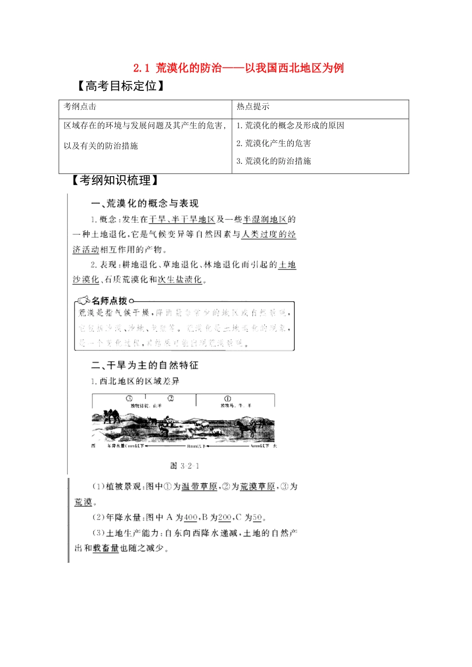 2011版高考地理一轮复习 2.1 荒漠化的防治-以我国西北地区为例精品学案 新人教版必修3_第1页