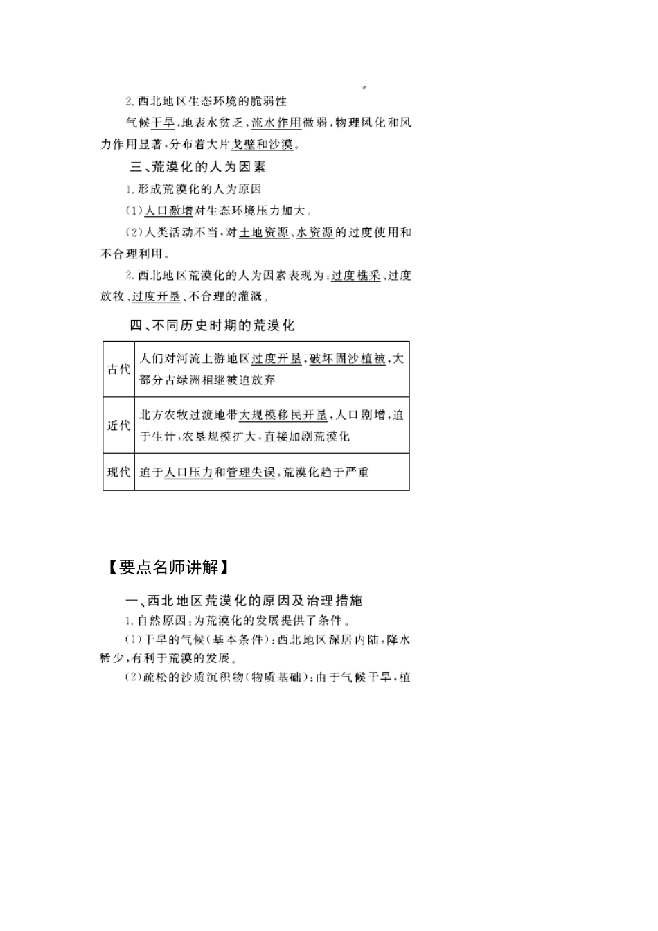 2011版高考地理一轮复习 2.1 荒漠化的防治-以我国西北地区为例精品学案 新人教版必修3_第2页