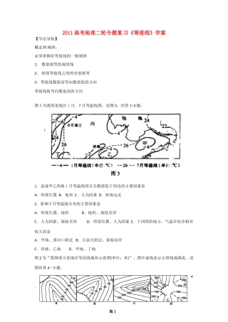 2011高考地理二轮复习《等值线》学案 新人教版