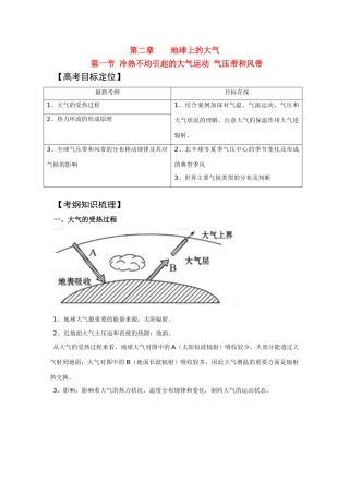 2011版高考地理一轮复习 2.1 冷热不均引起的大气运动及气压带和风带精品学案 新人教版必修1