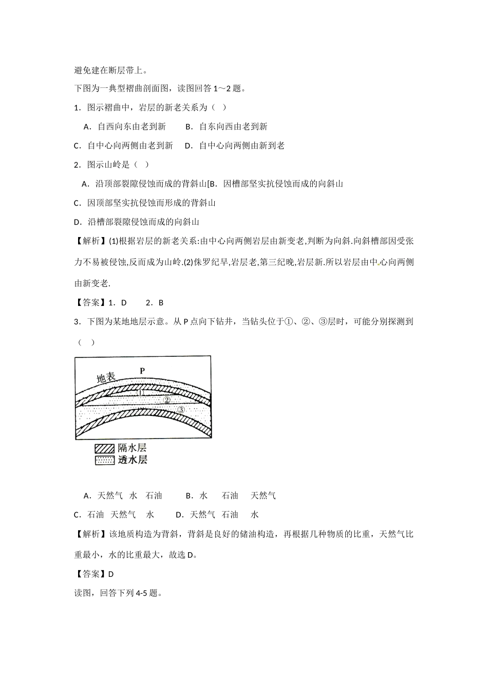 2011高考地理二轮复习《地质地貌》学案 新人教版_第2页