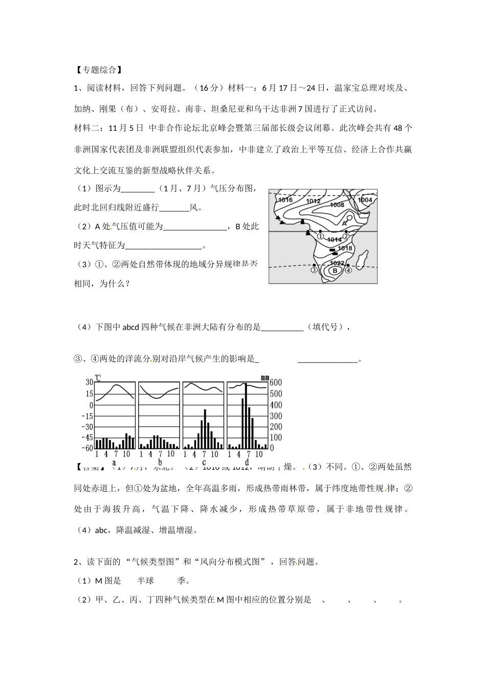 2011高考地理二轮复习《气候》学案 新人教版_第2页