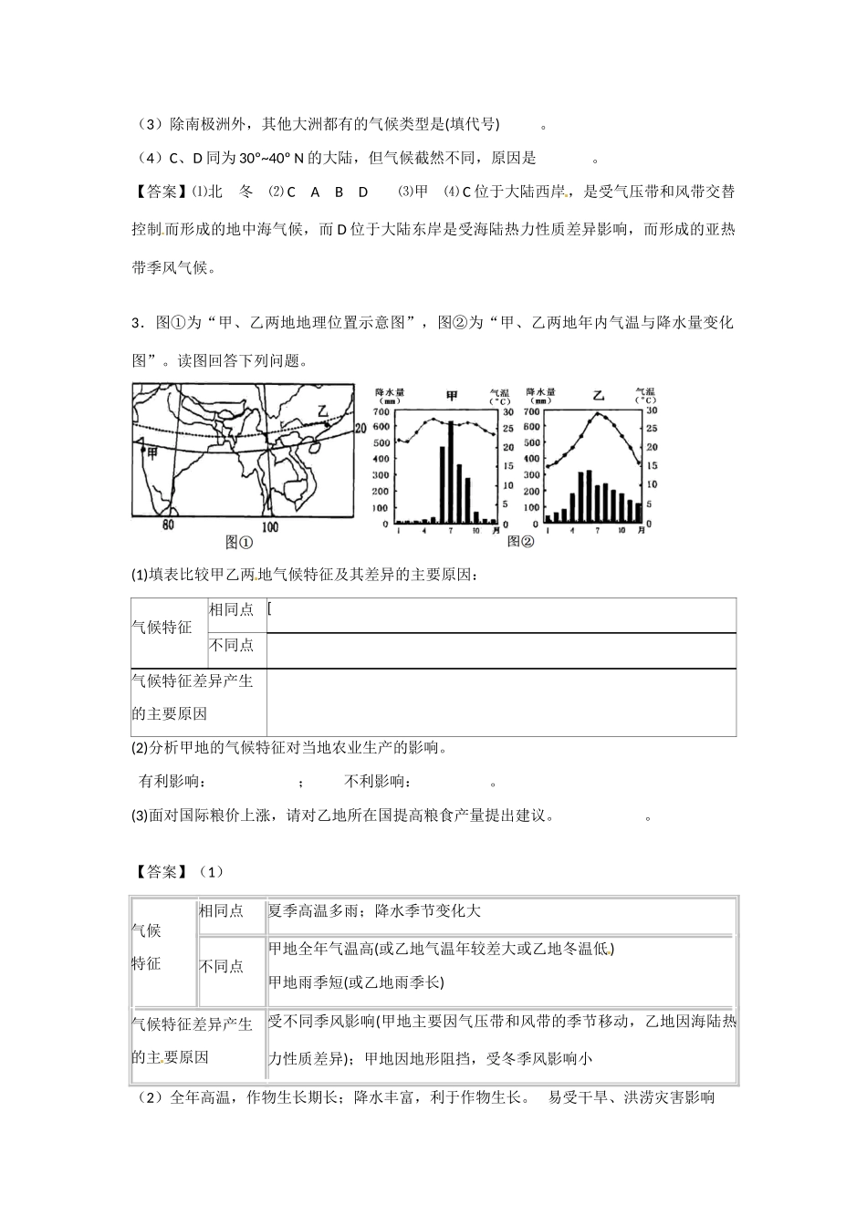 2011高考地理二轮复习《气候》学案 新人教版_第3页