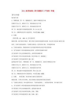 2011高考地理二轮复习《气候》学案 新人教版