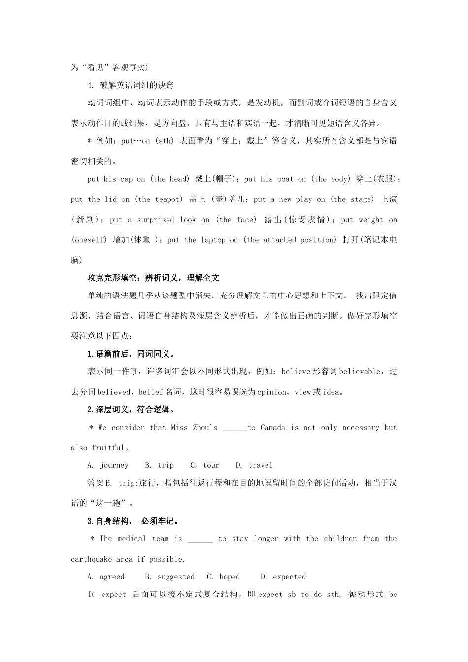 2011高考英 语辅导五招教你英语拿高分素材_第2页