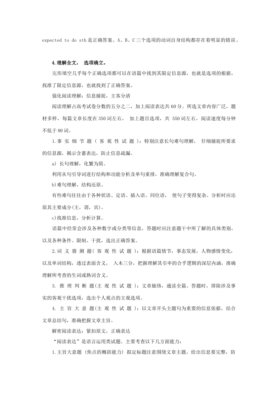 2011高考英 语辅导五招教你英语拿高分素材_第3页