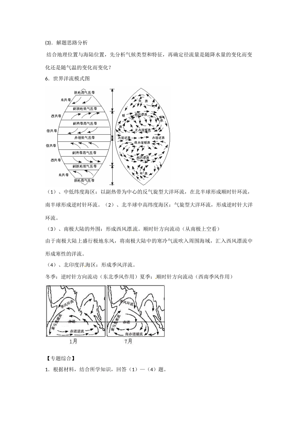 2011高考地理二轮复习《水圈》学案 新人教版_第2页