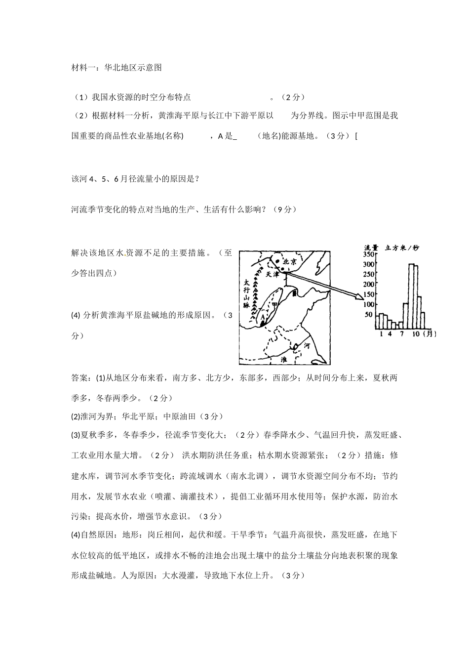 2011高考地理二轮复习《水圈》学案 新人教版_第3页