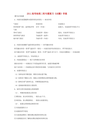 2011高考地理二轮复习《水圈》学案 新人教版