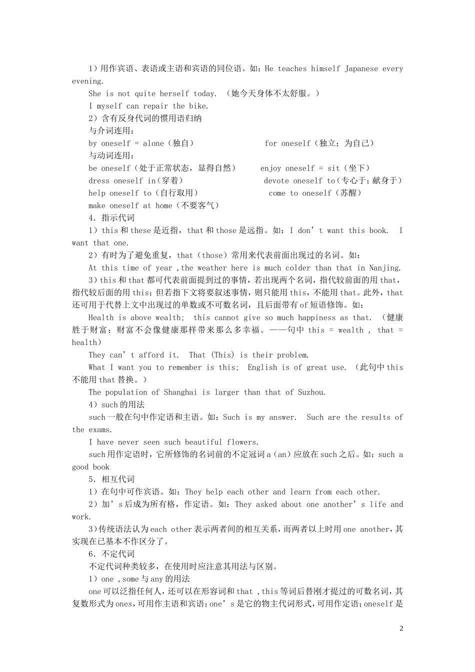 2011高考英语 （2）--代词与数词-单词U4-5语法专题讲义 新人教版_第2页