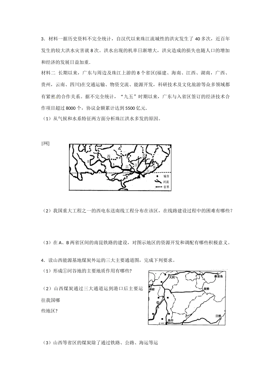 2011高考地理二轮复习《中国国土整治与区域发展》学案 新人教版_第2页