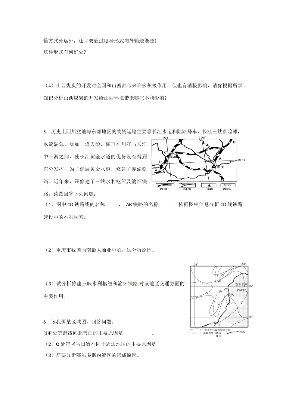 2011高考地理二轮复习《中国国土整治与区域发展》学案 新人教版_第3页