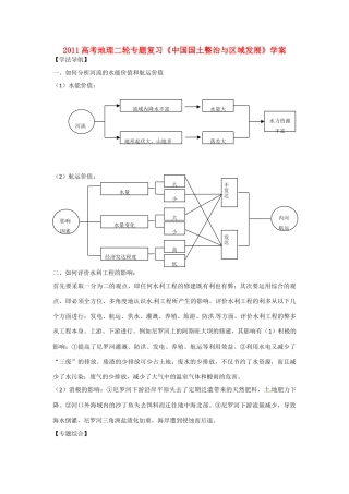 2011高考地理二轮复习《中国国土整治与区域发展》学案 新人教版