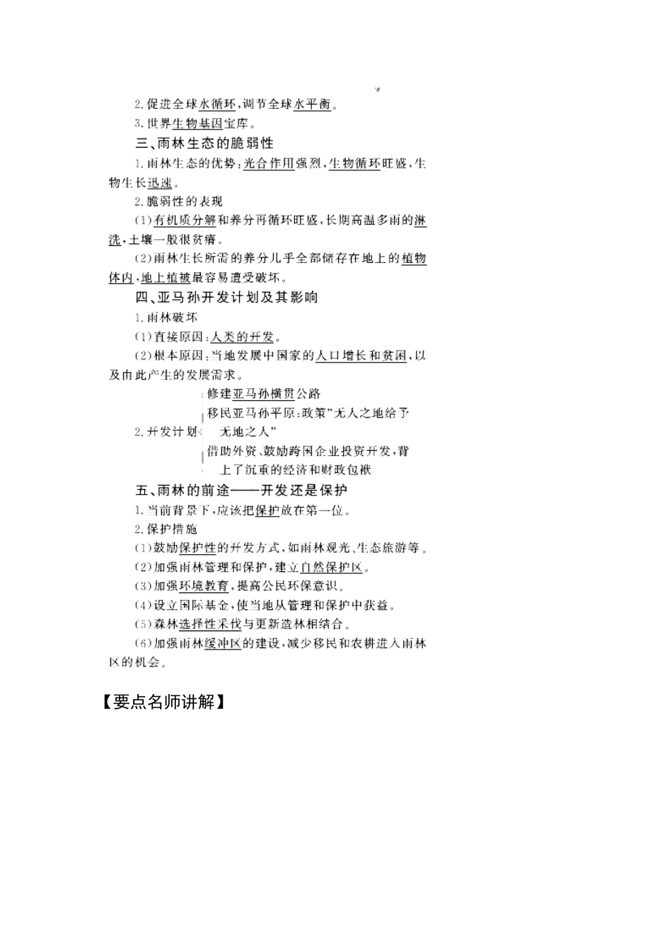 2011版高考地理一轮复习 2.2 森林的开发和保护-以亚马逊热带雨林为例精品学案 新人教版必修3_第2页