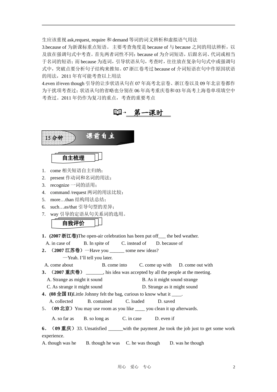 2011高考英语 Book 1 Unit 2课案 新人教版_第2页