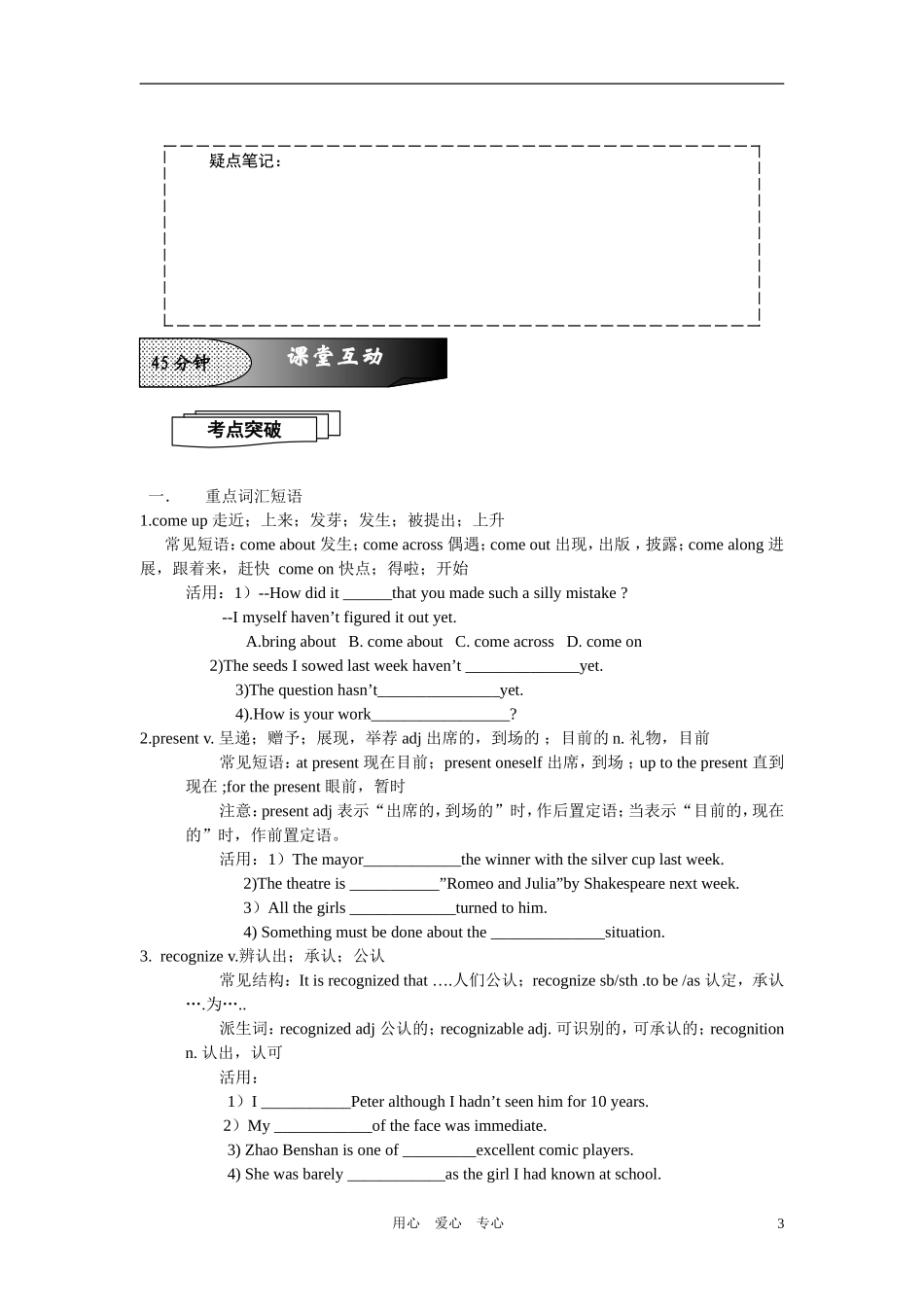 2011高考英语 Book 1 Unit 2课案 新人教版_第3页