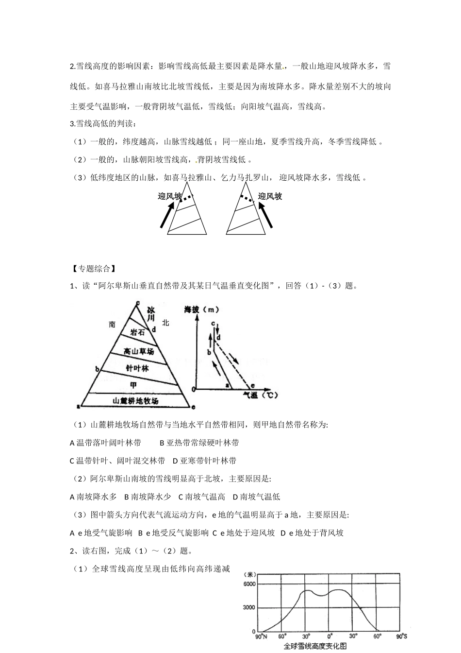 2011高考地理二轮复习《自然环境的整体性与差异性》学案 新人教版_第3页