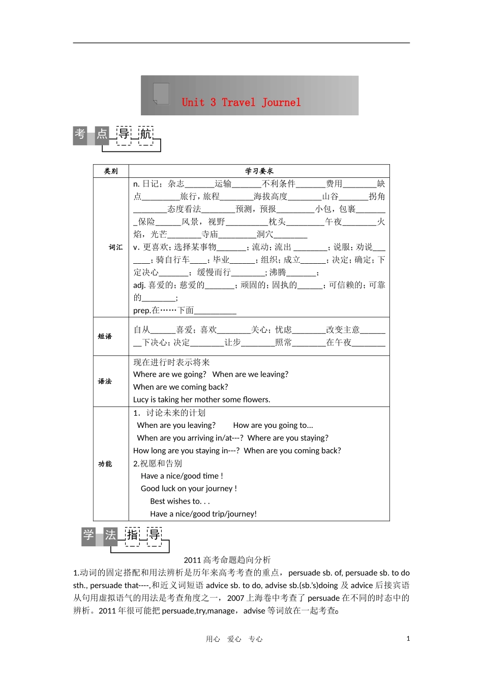 2011高考英语 Book 1 Unit 3课案 新人教版_第1页