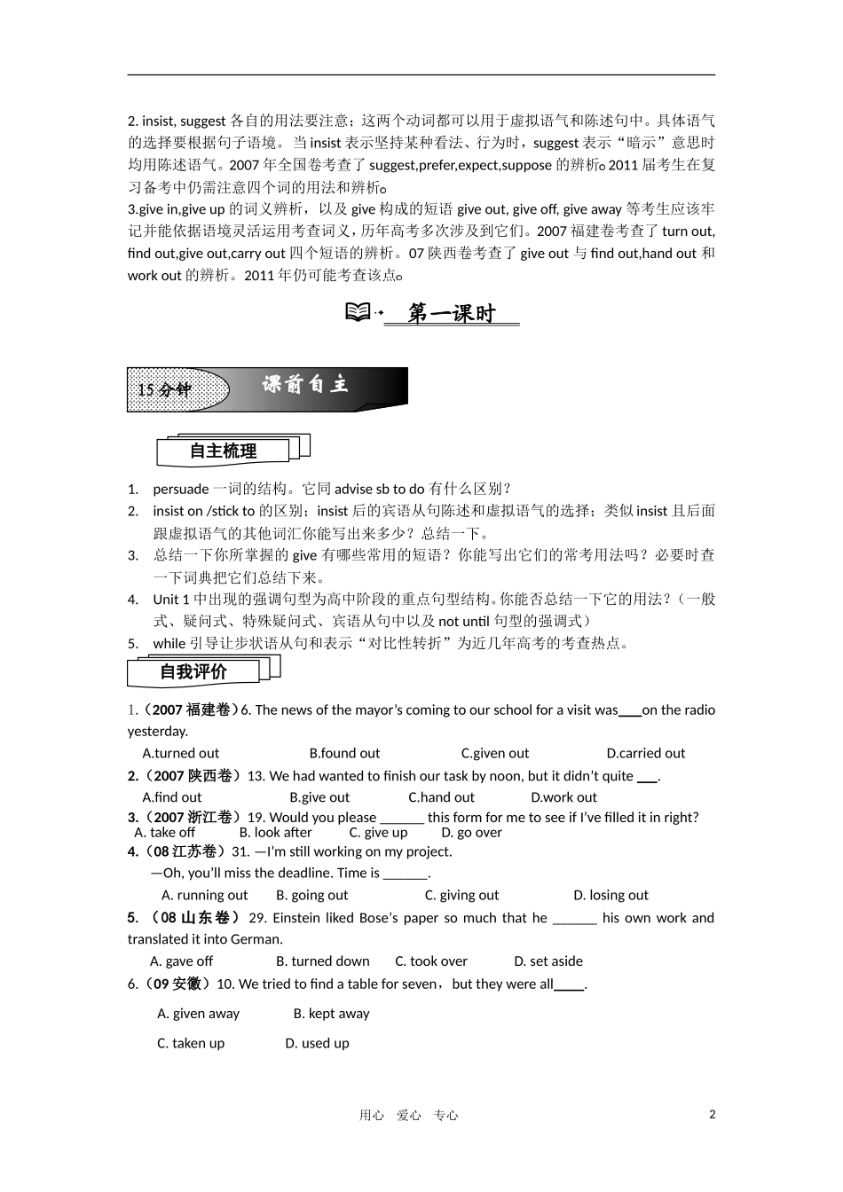 2011高考英语 Book 1 Unit 3课案 新人教版_第2页