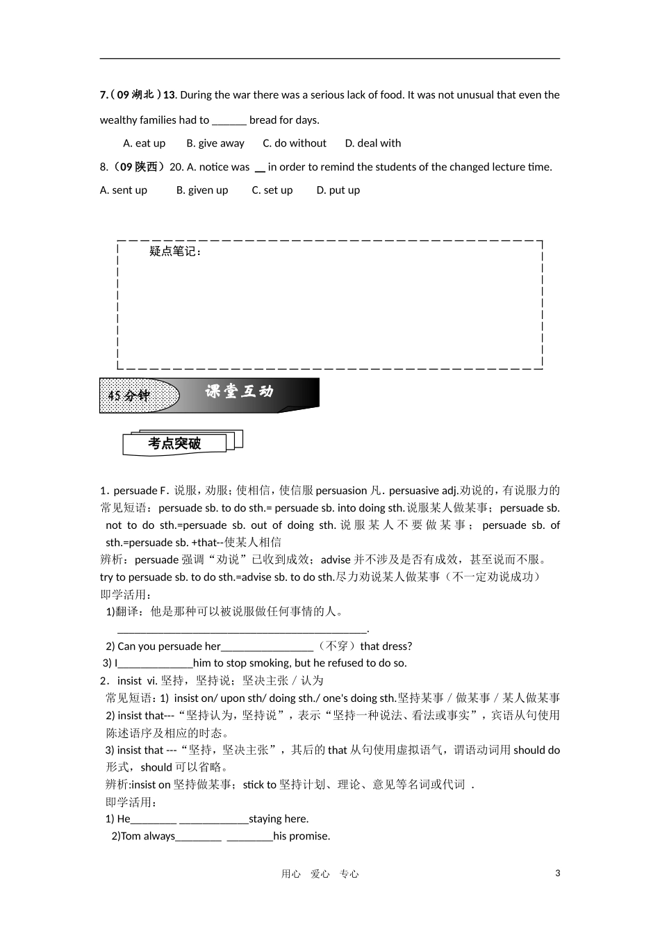 2011高考英语 Book 1 Unit 3课案 新人教版_第3页