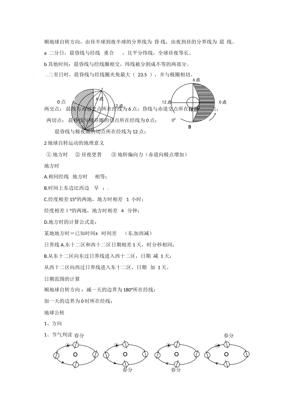 2011高考地理二轮复习复习《地球和地球运动》学案 新人教版_第2页