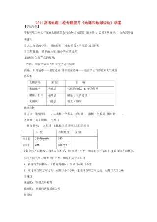 2011高考地理二轮复习复习《地球和地球运动》学案 新人教版