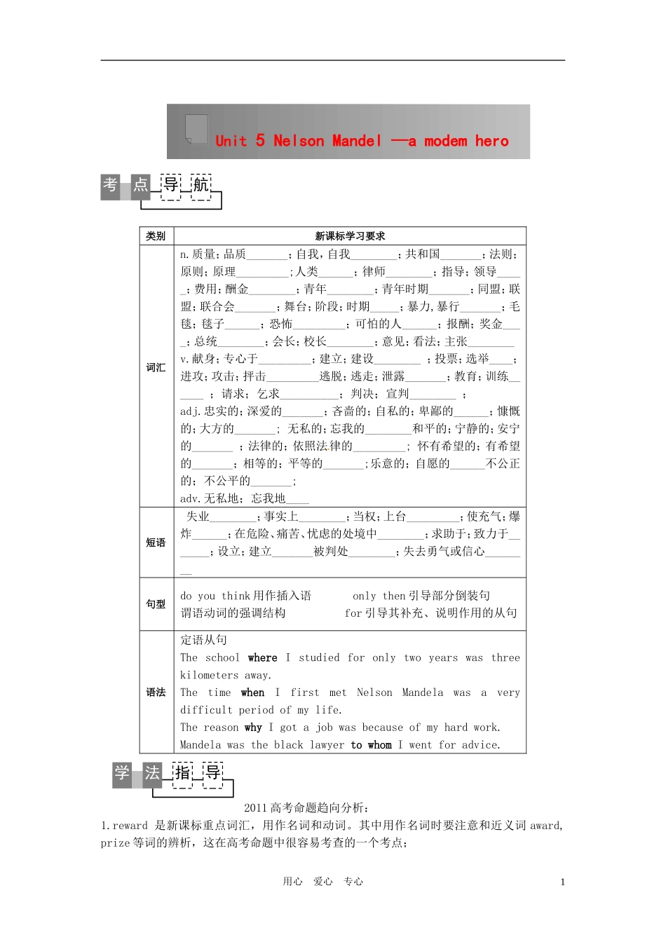 2011高考英语 Book 1 Unit 5课案 新人教版_第1页