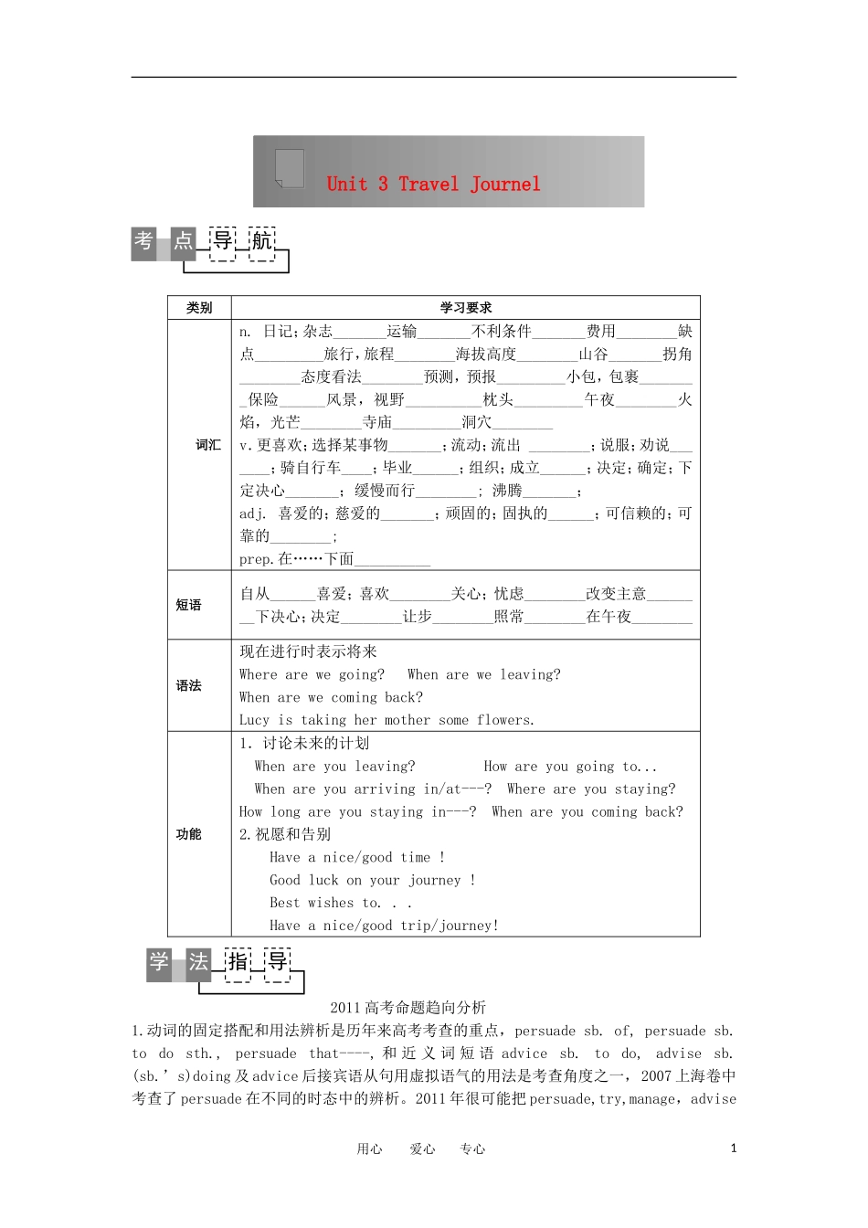 2011高考英语 Book1 Unit3课案 新人教版_第1页