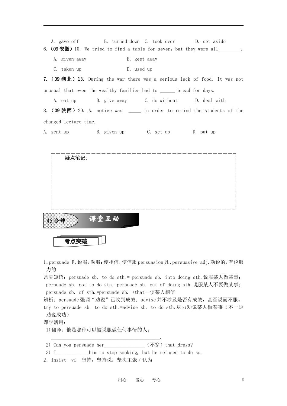 2011高考英语 Book1 Unit3课案 新人教版_第3页