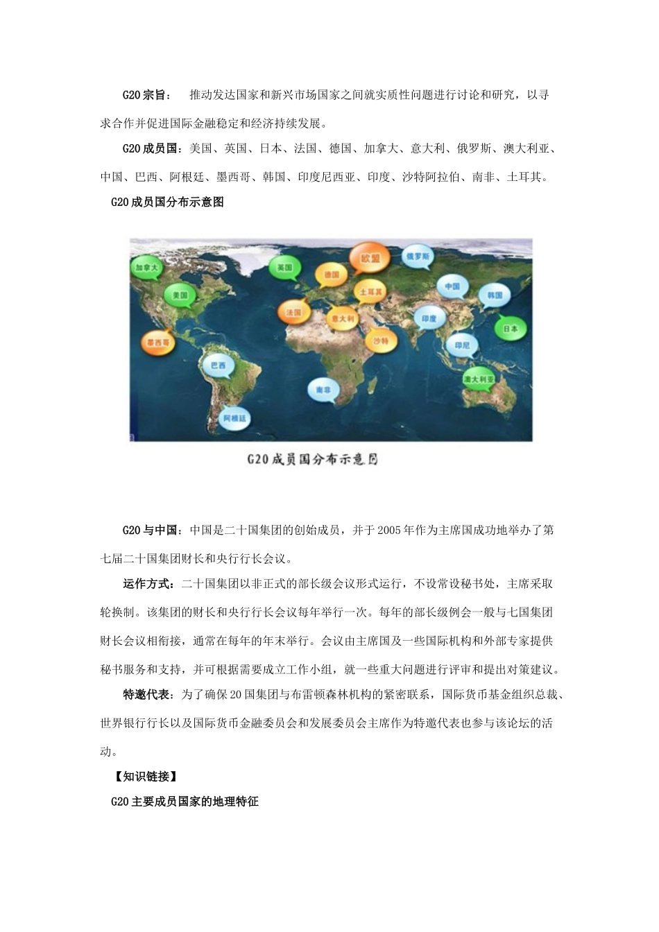 2011高考地理热点 聚焦G20韩国首尔峰会_第2页