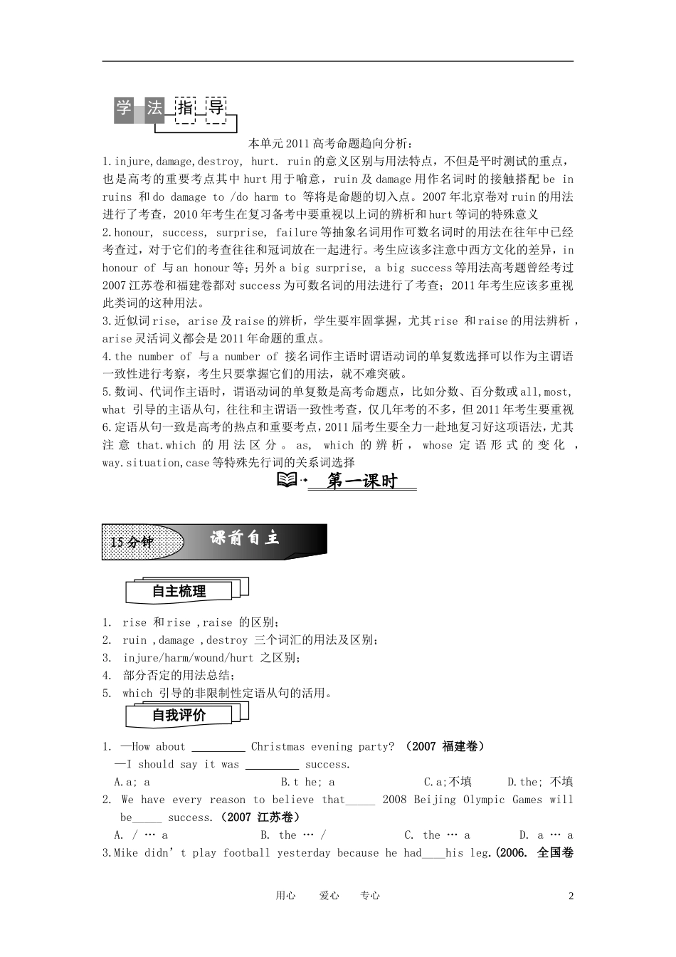 2011高考英语 Book1 Unit4课案 新人教版_第2页