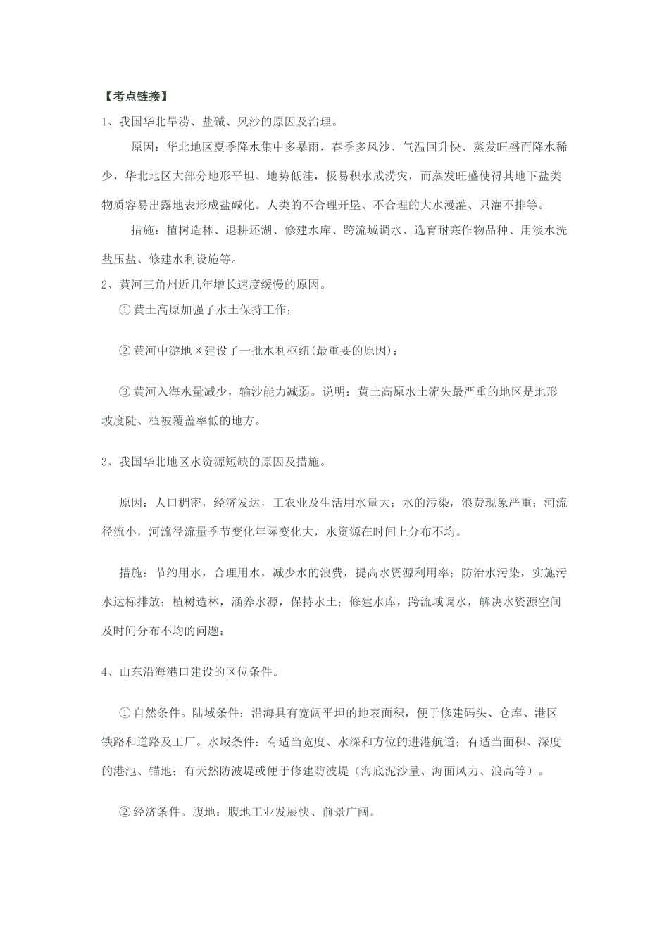 2011高考地理热点 山东将引领蓝色经济崛起_第2页