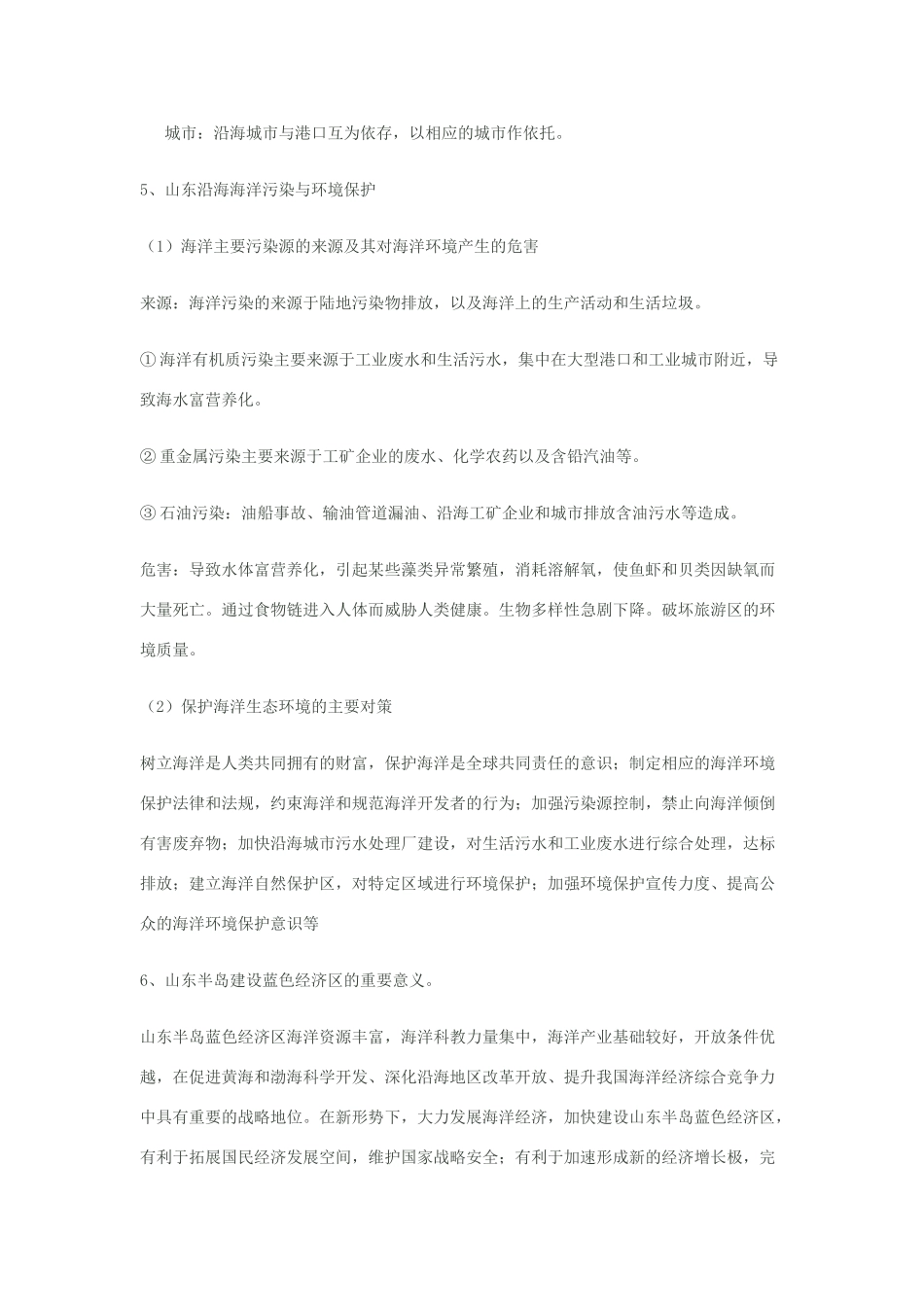 2011高考地理热点 山东将引领蓝色经济崛起_第3页