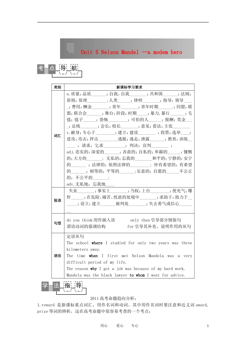2011高考英语 Book1 Unit5课案 新人教版_第1页